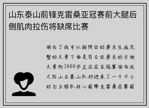山东泰山前锋克雷桑亚冠赛前大腿后侧肌肉拉伤将缺席比赛 山东泰山前锋克雷桑亚冠赛前大腿后侧肌肉拉伤将缺席比赛