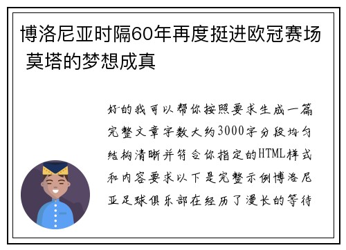 博洛尼亚时隔60年再度挺进欧冠赛场 莫塔的梦想成真 博洛尼亚时隔60年再度挺进欧冠赛场 莫塔的梦想成真