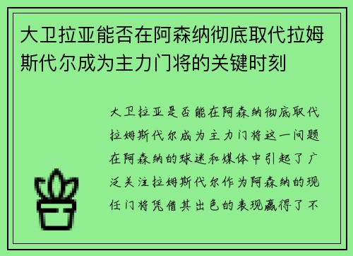 大卫拉亚能否在阿森纳彻底取代拉姆斯代尔成为主力门将的关键时刻 大卫拉亚能否在阿森纳彻底取代拉姆斯代尔成为主力门将的关键时刻