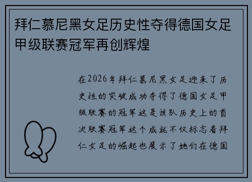 拜仁慕尼黑女足历史性夺得德国女足甲级联赛冠军再创辉煌 拜仁慕尼黑女足历史性夺得德国女足甲级联赛冠军再创辉煌