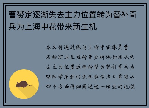 曹赟定逐渐失去主力位置转为替补奇兵为上海申花带来新生机 曹赟定逐渐失去主力位置转为替补奇兵为上海申花带来新生机