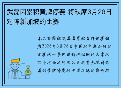 武磊因累积黄牌停赛 将缺席3月26日对阵新加坡的比赛 武磊因累积黄牌停赛 将缺席3月26日对阵新加坡的比赛