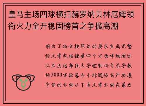 皇马主场四球横扫赫罗纳贝林厄姆领衔火力全开稳固榜首之争掀高潮 皇马主场四球横扫赫罗纳贝林厄姆领衔火力全开稳固榜首之争掀高潮
