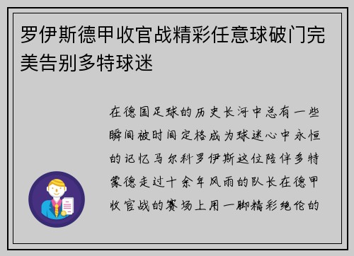 罗伊斯德甲收官战精彩任意球破门完美告别多特球迷 罗伊斯德甲收官战精彩任意球破门完美告别多特球迷