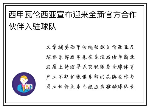 西甲瓦伦西亚宣布迎来全新官方合作伙伴入驻球队 西甲瓦伦西亚宣布迎来全新官方合作伙伴入驻球队