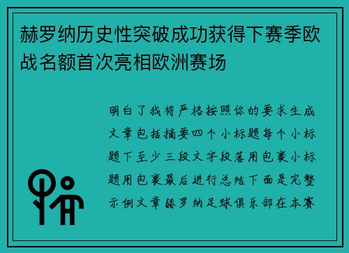 赫罗纳历史性突破成功获得下赛季欧战名额首次亮相欧洲赛场 赫罗纳历史性突破成功获得下赛季欧战名额首次亮相欧洲赛场
