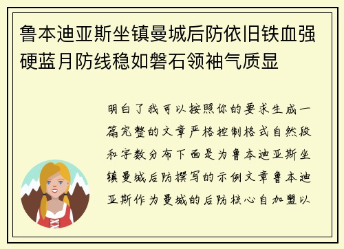 鲁本迪亚斯坐镇曼城后防依旧铁血强硬蓝月防线稳如磐石领袖气质显 鲁本迪亚斯坐镇曼城后防依旧铁血强硬蓝月防线稳如磐石领袖气质显