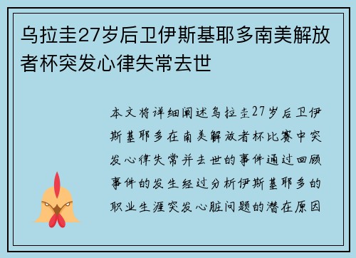 乌拉圭27岁后卫伊斯基耶多南美解放者杯突发心律失常去世 乌拉圭27岁后卫伊斯基耶多南美解放者杯突发心律失常去世