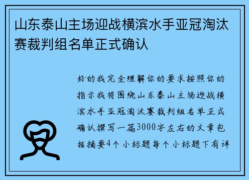 山东泰山主场迎战横滨水手亚冠淘汰赛裁判组名单正式确认 山东泰山主场迎战横滨水手亚冠淘汰赛裁判组名单正式确认