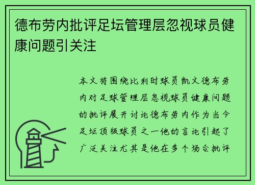 德布劳内批评足坛管理层忽视球员健康问题引关注 德布劳内批评足坛管理层忽视球员健康问题引关注
